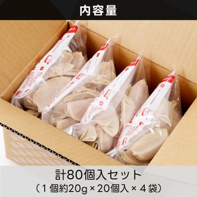 上士幌 餃子 計80個(20個入×4袋) ぎょうざ ギョウザ 国産 北海道産
