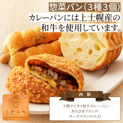 トカトカ パン 満喫セット 16種18個 詰め合わせ もちもち 食パン 菓子パン 惣菜パン