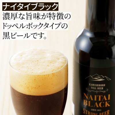上士幌の地ビール3種セット 330ml×6本 北海道産 クラフトビール