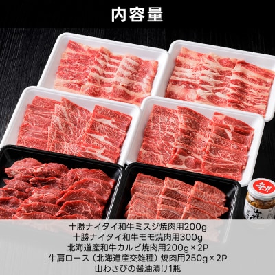 ニークファクトリーの焼肉三昧セット 計1.4kg 北海道産和牛肉 交雑種 詰め合わせ