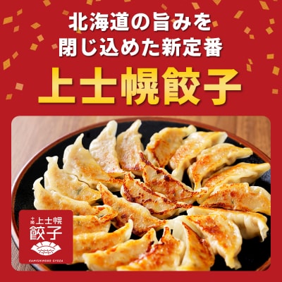 上士幌 餃子 計60個(20個入×3袋) ぎょうざ ギョウザ 国産 北海道産