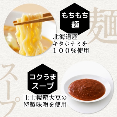 上士幌みそらーめん 10食パック 詰め合わせ 北海道産 ご当地ラーメン 袋麺 インスタント麺