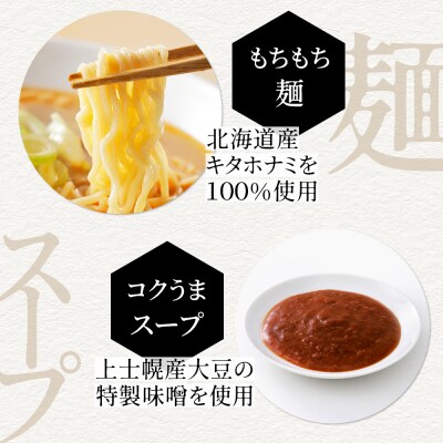 上士幌みそらーめん 10食パック 詰め合わせ 北海道産 ご当地ラーメン 袋麺 インスタント麺
