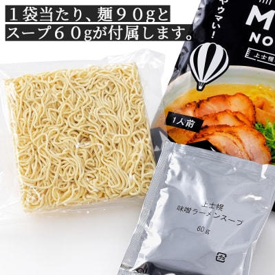 上士幌みそらーめん 10食パック 詰め合わせ 北海道産 ご当地ラーメン 袋麺 インスタント麺