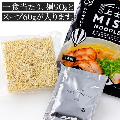 上士幌みそらーめん 10食パック 詰め合わせ 北海道産 ご当地ラーメン 袋麺 インスタント麺