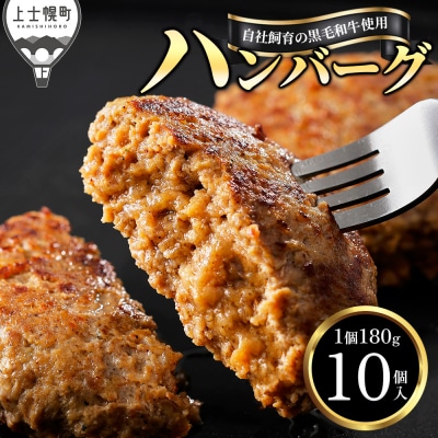 黒毛和牛 100% ハンバーグ 2種セット 180g×10個 プレーン チーズ