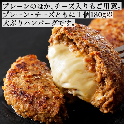 黒毛和牛 100% ハンバーグ 2種セット 180g×10個 プレーン チーズ