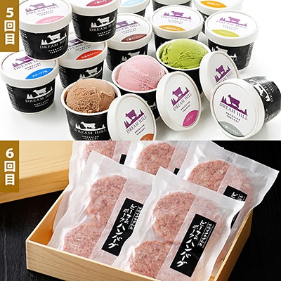 かみしほろ特選定期便 6ヵ月コースA 6回 乳製品 パン ステーキ 餃子 アイス ハンバーグ