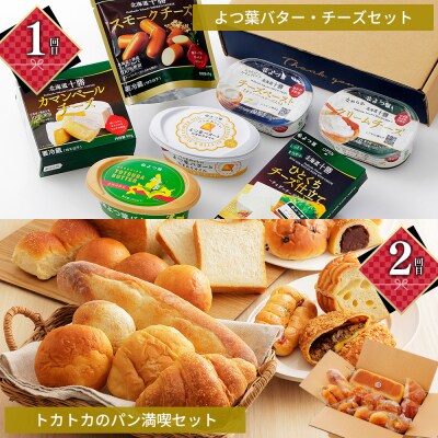 かみしほろ特選 6ヵ月 定期便 Bコース 6回定期便 乳製品 パン ステーキ アイス ハンバーグ等