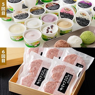かみしほろ特選定期便 6ヵ月コースB 6回 乳製品 パン ステーキ 餃子 アイス ハンバーグ