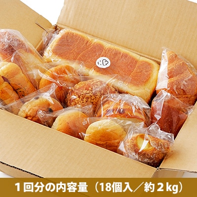 トカトカ パン満喫セット 定期便 3回 隔月 もちもち 食パン 菓子パン 惣菜パン ブレッド