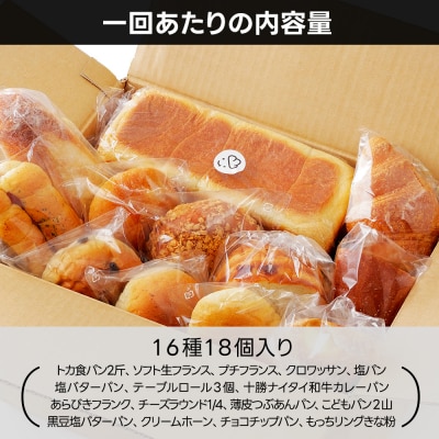 トカトカ パン 満喫セット 定期便 6回 隔月 もちもち 食パン 菓子パン 惣菜パン 詰め合わせ