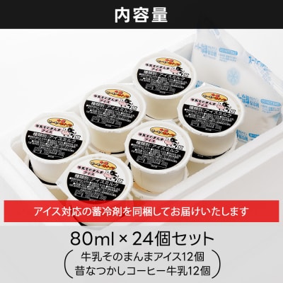 十勝もーもースイーツ 牛乳そのまんま アイス コーヒー 80ml×24個 北海道 アイスミルク
