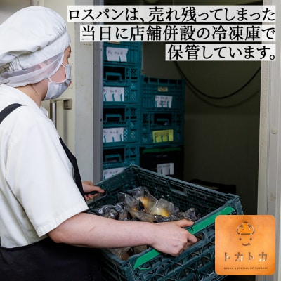 訳あり トカトカ ロスパン 18～20個 もちもち パン ブレッド 詰め合わせ フードロス対策