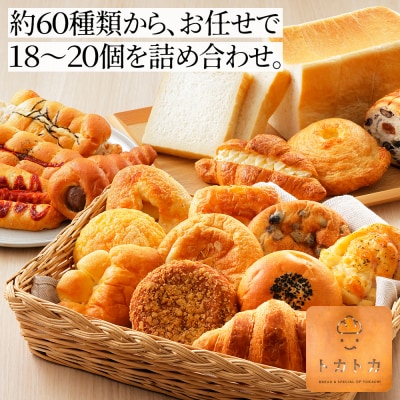 訳あり トカトカ ロスパン 18～20個 詰め合わせ もちもち パン ブレッド フードロス対策
