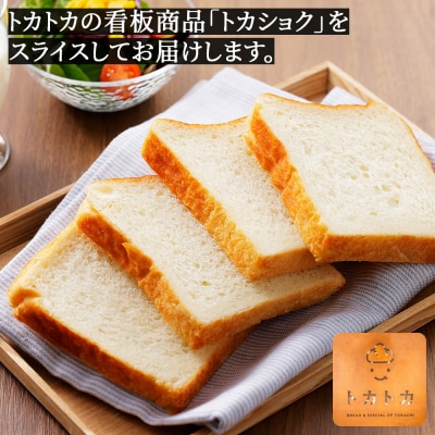 トカトカ 食パン 24枚 スライス済み 個包装 もちもち おいしい トカショク パン ブレッド