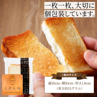 トカトカ 食パン 24枚 スライス済み 個包装 もちもち トカショク パン ブレッド