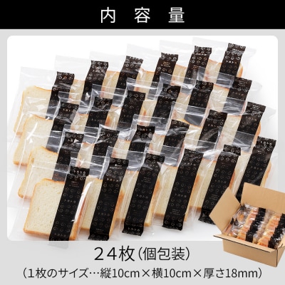 トカトカ 食パン 24枚 スライス済み 個包装 もちもち トカショク パン ブレッド