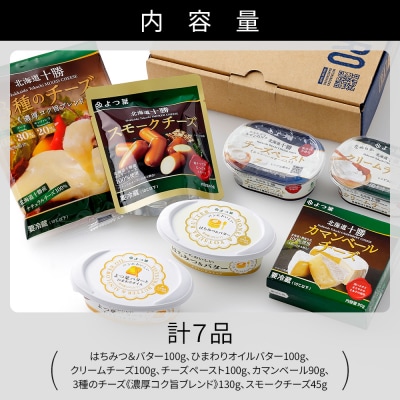 よつ葉 バター チーズ 詰め合わせ 計7品 北海道 ギフト