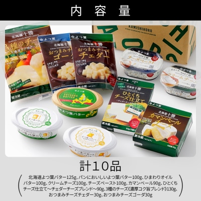 よつ葉 バター チーズ 10点満喫セット 北海道 詰め合わせ ギフト