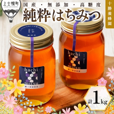 十勝養蜂園 国産 蜂蜜 シナ 500g×2個 はちみつ ハチミツ 純粋 無添加 保存食