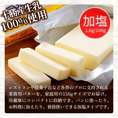 よつ葉 加塩 バター 150g×5個 北海道 乳製品 有塩バター カルトンバター