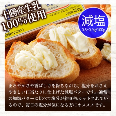 よつ葉 減塩 バター 150g×5個 北海道 乳製品 有塩バター カルトンバター