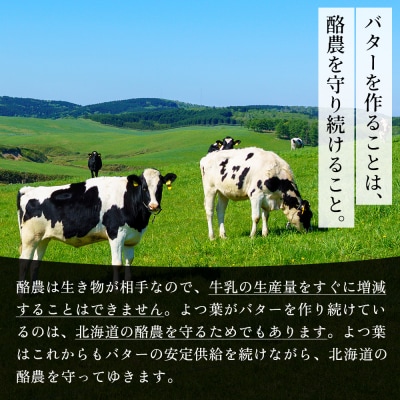 よつ葉 減塩 バター 150g×10個 北海道 乳製品 有塩バター カルトンバター 冷蔵