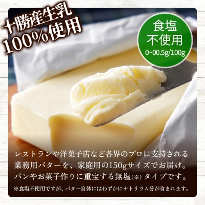 よつ葉 無塩 バター 150g×5個 北海道 乳製品 食塩不使用 カルトンバター 冷蔵
