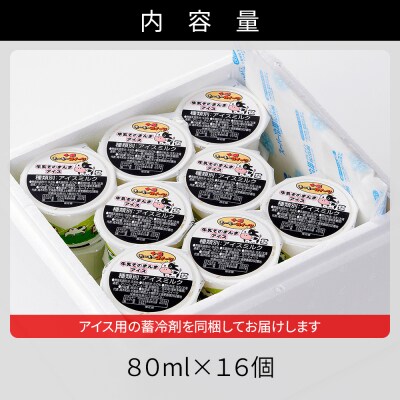 十勝もーもースイーツ 牛乳そのまんま アイス 80ml×16個 北海道 アイスミルク