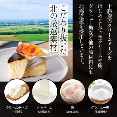 十勝バスクチーズケーキ 4号×1個 北海道 お菓子 洋菓子 スイーツ ケーキ チーズケーキ