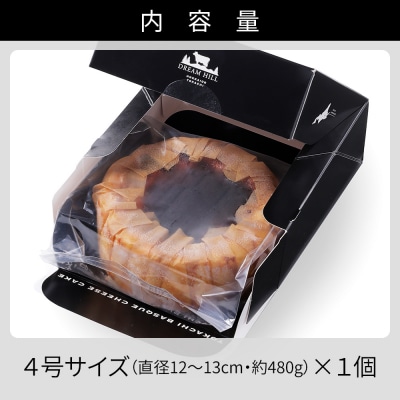 十勝バスクチーズケーキ 4号×1個 北海道 お菓子 洋菓子 スイーツ ケーキ チーズケーキ