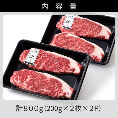 十勝ハーブ牛 サーロイン ステーキ 計800g(200g×4枚) 北海道産 牛肉 赤身