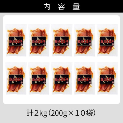 ニークファクトリー 十勝産豚 ジンギスカン 計2kg(200g×10袋) 小分け 個包装
