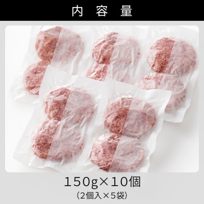 十勝ナイタイ和牛やポークの旨みぎっしり まんぷく ハンバーグ 150g×10個 北海道産 冷凍