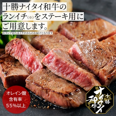 十勝ナイタイ和牛 ミニ ステーキ ハンバーグ セット 計780g 北海道産 5・4等級黒毛和牛