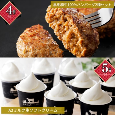 ドリームヒル 牧場の幸まるごと 5ヵ月 定期便 Aコース