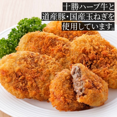 十勝ハーブ牛と北海道産ポークの大地のメンチカツ 70g×15個 国産 メンチカツ