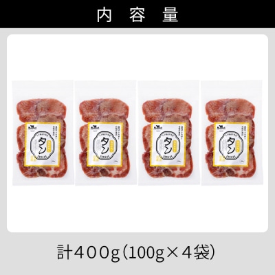 国産 牛タン 薄切り スライス 焼肉 計400g 小分け 個包装 北海道 肉 牛肉 タン 