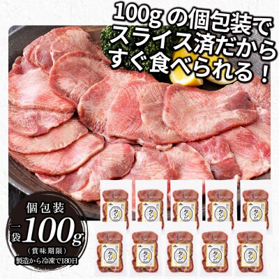 国産 牛タン 薄切り スライス 焼肉 計1kg 小分け 個包装 北海道 肉 牛肉 タン