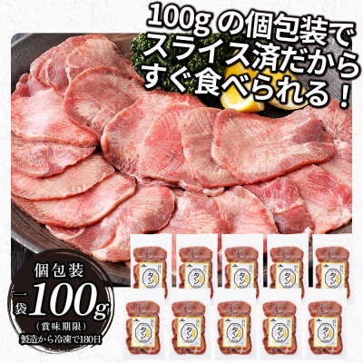 国産 牛タン 薄切り スライス 焼肉 計1kg 小分け 個包装 北海道 肉 牛肉 タン