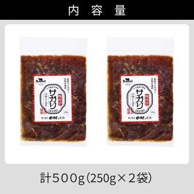 国産 味付き サガリ ハラミ 焼肉 計500g 小分け 個包装 北海道 肉 牛肉
