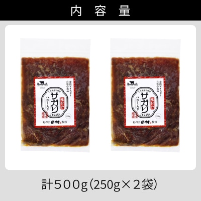国産 味付き サガリ ハラミ 焼肉 計500g 小分け 個包装 北海道 肉 牛肉