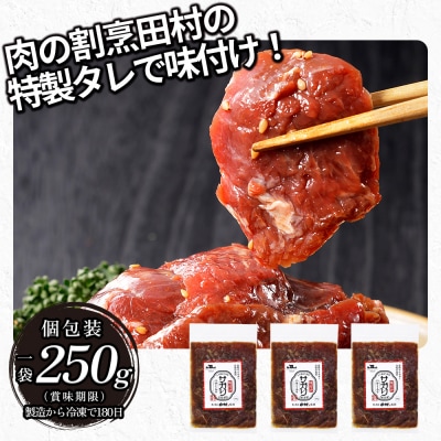 国産 味付き サガリ ハラミ 焼肉 計750g 小分け 個包装 北海道 肉 牛肉