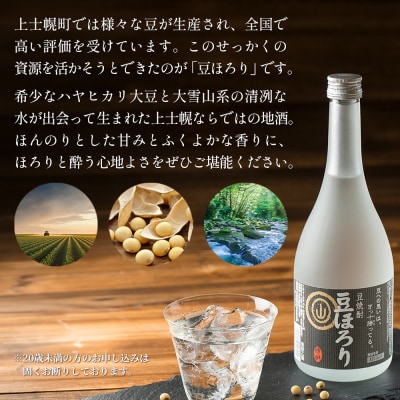 焼酎 豆ほろり 720ml×1本 度数25% 焼酎乙類 豆焼酎 酒 お酒 地酒