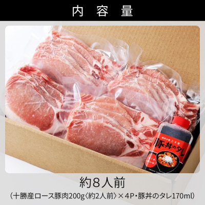豚丼 ぶたどん 約8人前 計800g 三千里 秘伝のタレ 十勝名物 ご当地グルメ