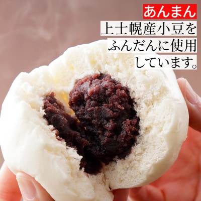 気球のまちかみしほろの気球まん 2種セット 120g×10個 中華まん 小分け 個包装