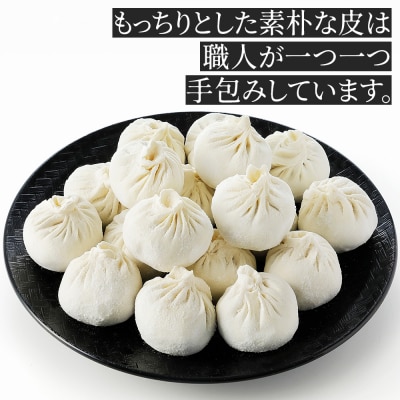 ゴーシュ羊牧場 小羊包 しょうやんぽう 35g×18個 羊肉 モンゴル料理 お惣菜