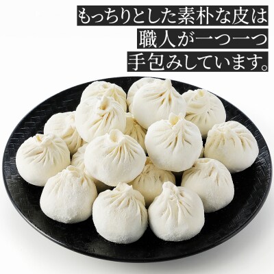 ゴーシュ羊牧場 小羊包 しょうやんぽう 35g×18個 羊肉 モンゴル料理 お惣菜 小籠包