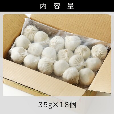 ゴーシュ羊牧場 小羊包 しょうやんぽう 35g×18個 羊肉 モンゴル料理 お惣菜 小籠包
